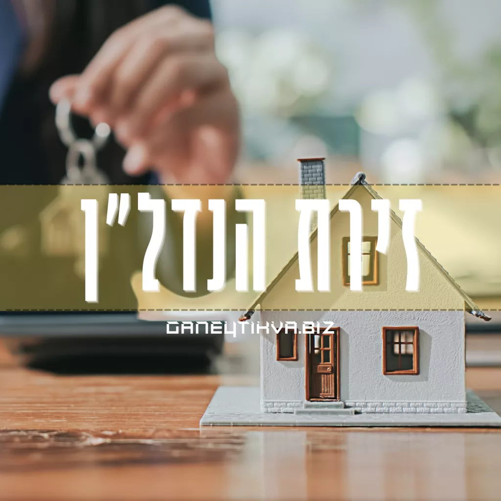 נדל"ן בגני תקווה